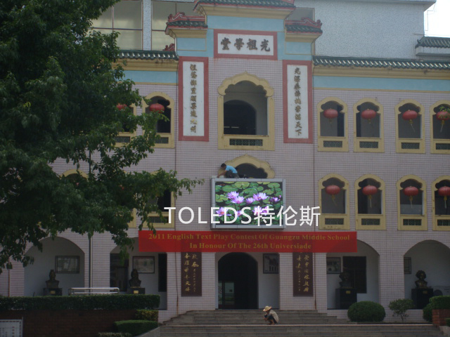 深圳光祖中学户外P10全彩屏
