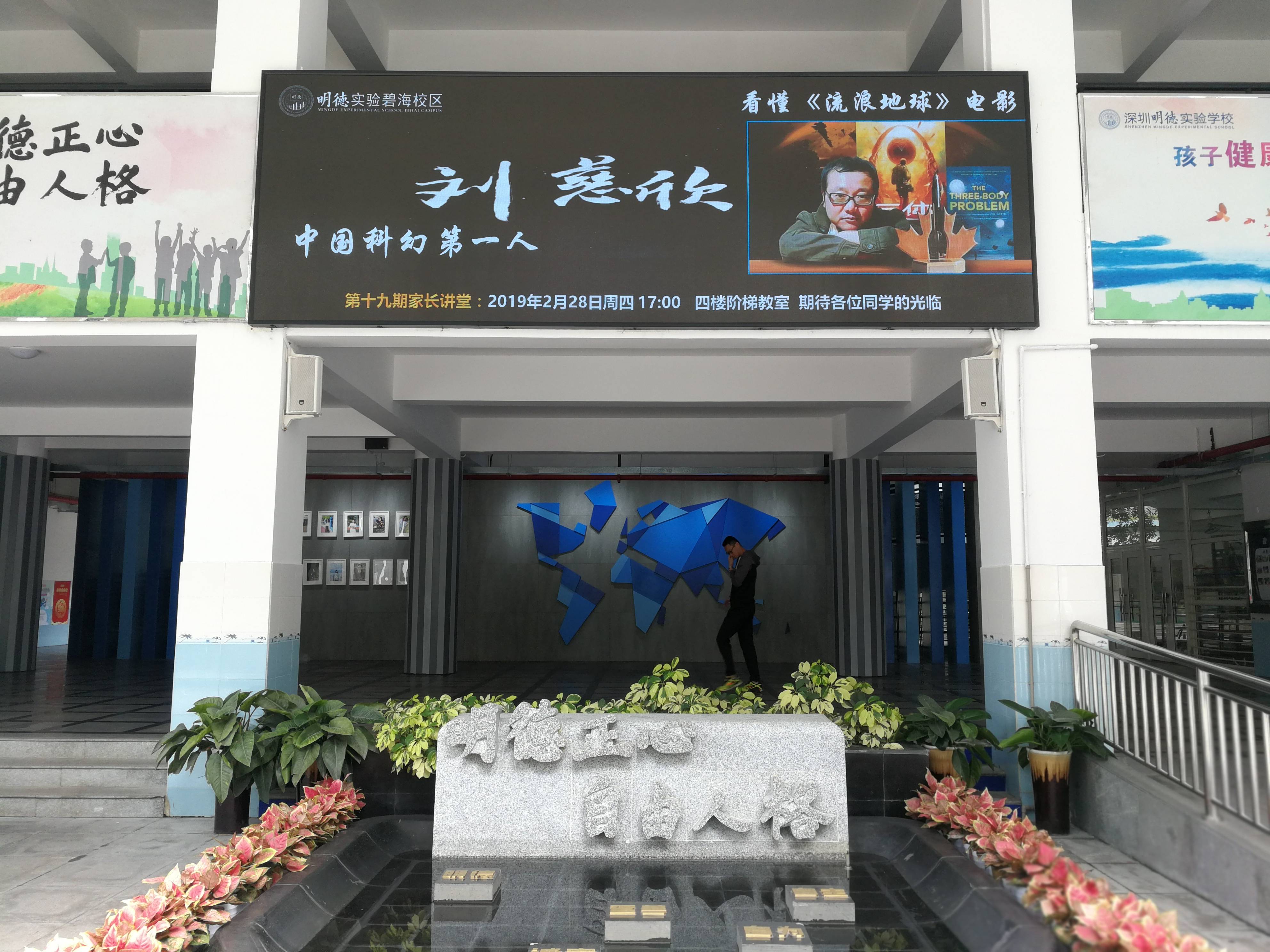 明德小学门头显示屏